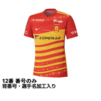 2026 Jリーグ 百年構想リーグ 名古屋グランパス ホーム 12番 番号のみ