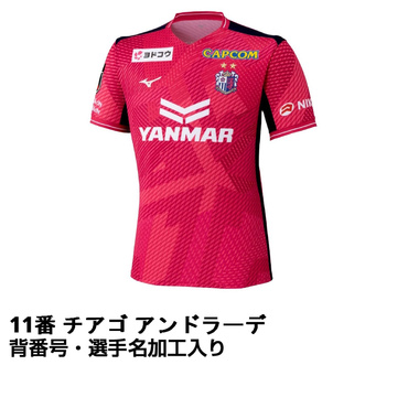 #11 チアゴ アンドラーデ サッカー セレッソ大阪 26-27 ホーム レプリカユニフォーム 選手名・No.加工入り 大人