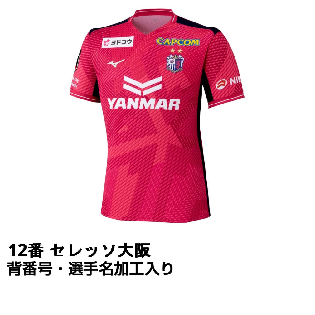 セレッソ大阪 レプリカユニフォーム」の人気商品一覧・価格比較 - 価格.com
