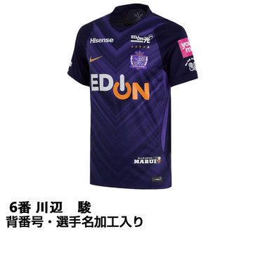 #6 川辺　駿 サッカー サンフレッチェ広島 26-27 ホーム レプリカユニフォーム 選手名・No.加工入り 大人