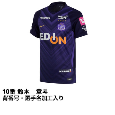 #10 鈴木　章斗 サッカー サンフレッチェ広島 26-27 ホーム レプリカユニフォーム 選手名・No.加工入り 大人
