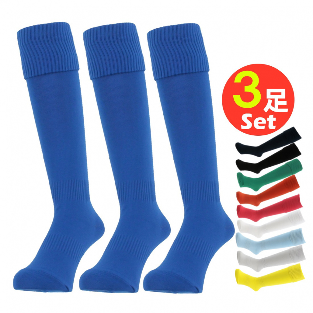 サッカーストッキング(無地) 3足セット｜Alpen Online