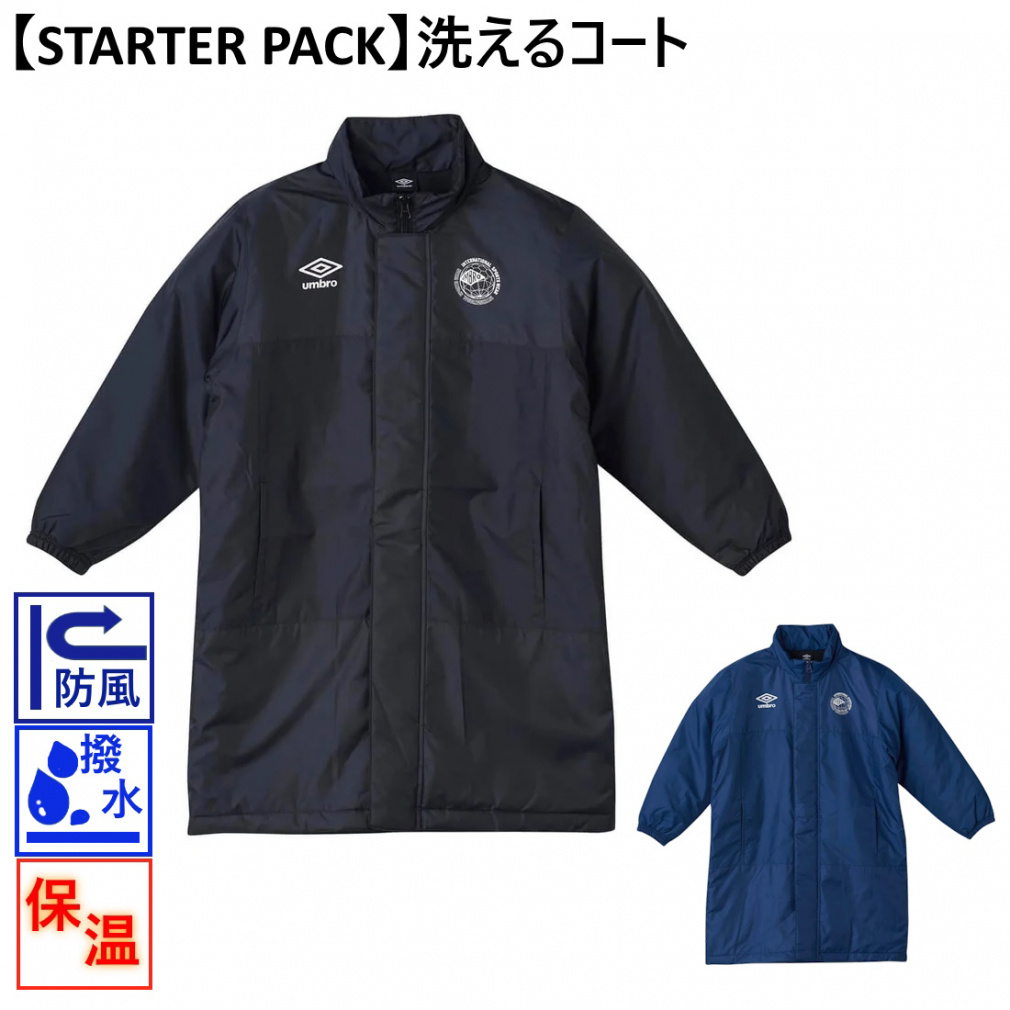 アンブロ ジュニア(キッズ・子供) ベンチコート STARTER PACK 洗える