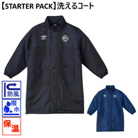 アンブロ ジュニア(キッズ・子供) ベンチコート STARTER PACK 洗える