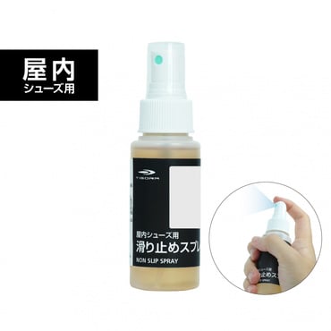 屋内シューズ用滑り止めスプレー ノンスリップスプレー すべり止め バスケットシューズ