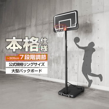 バスケットゴール(--FREE)