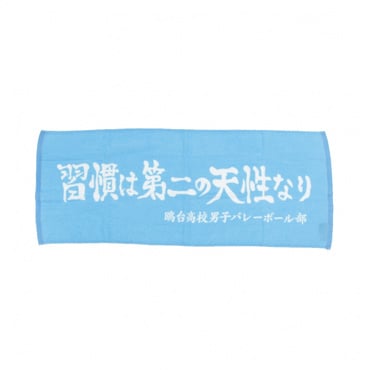 ハイキュー横断幕スポーツタオル鴎台