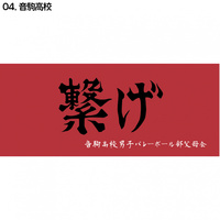 ハイキュー横断幕スポーツタオル音駒｜Alpen Online