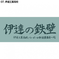 ハイキュー　横断幕　スポーツタオル 楽天市場】アニメ【 ハイキュー!! 】スポーツタオル 横断幕 烏野