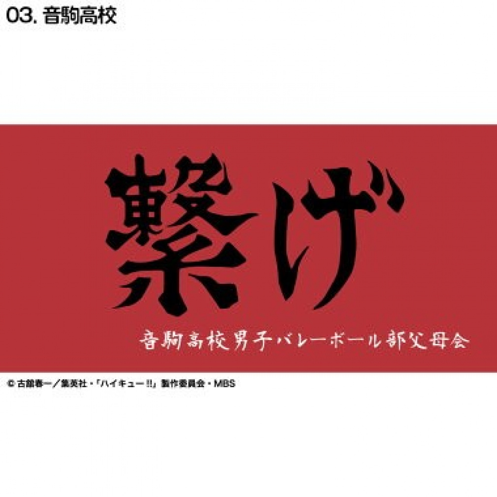 ハイキュー！！　アニくじ　Ａ賞　バスタオル　120ｃｍ×60ｃｍ ハイキュー！！ アニくじ A賞 バスタオル 120cm×60cm