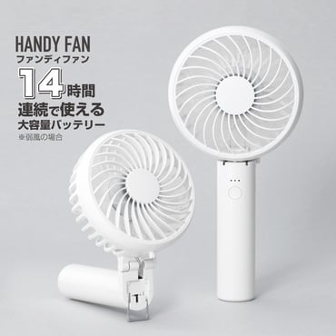 ハンディファン 長時間 長持ちバッテリー 静音 USB充電