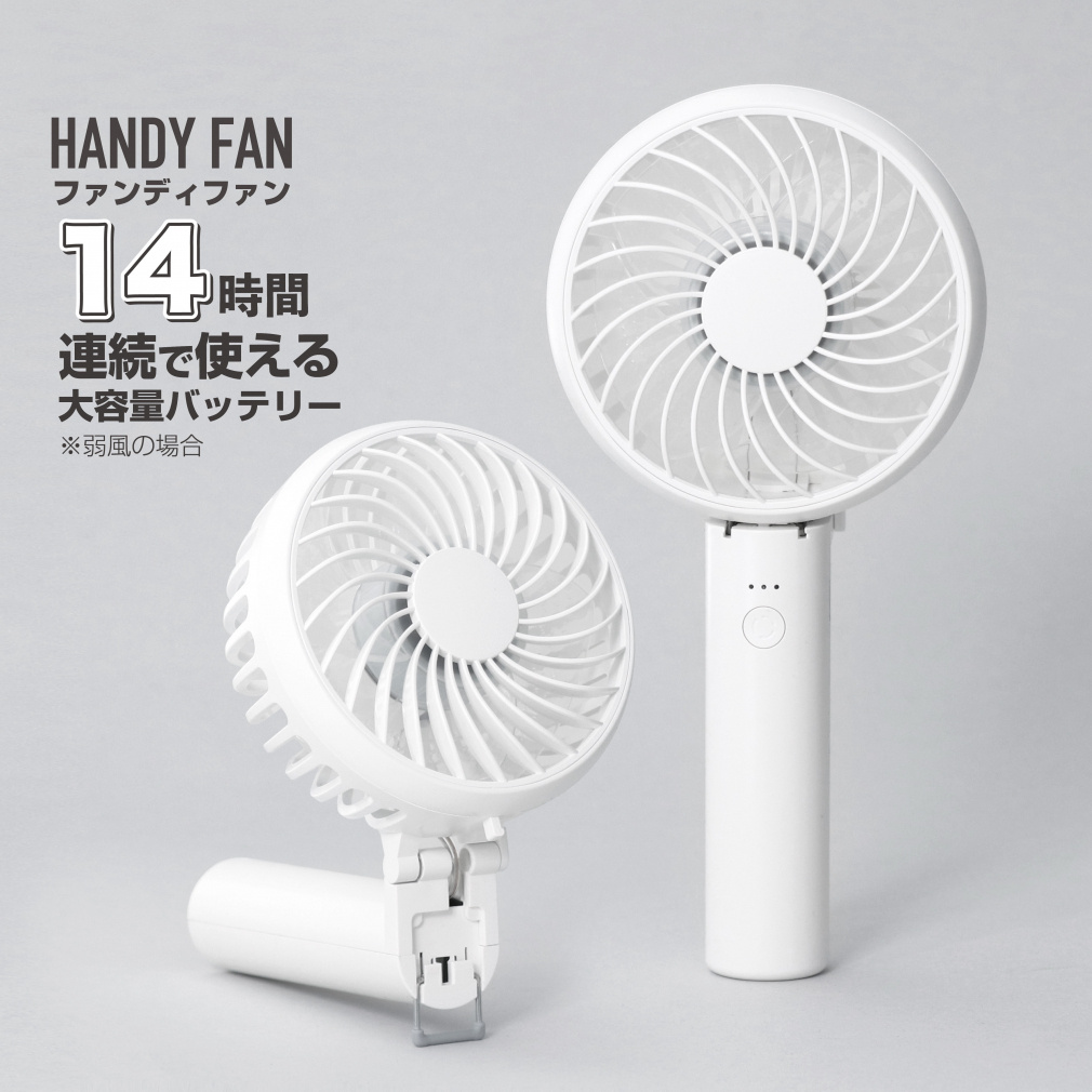 ハンディファン 長時間 長持ちバッテリー 静音 USB充電