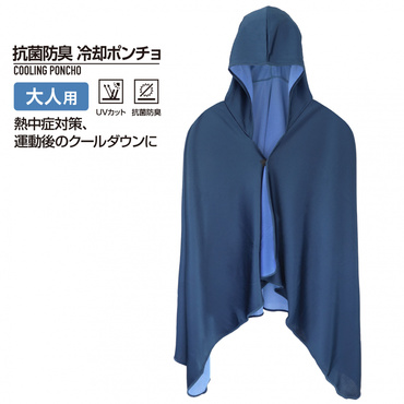 抗菌防臭 冷却ポンチョ クールポンチョ(--FREE)