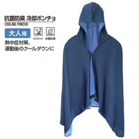 抗菌防臭 冷却ポンチョ クールポンチョの画像