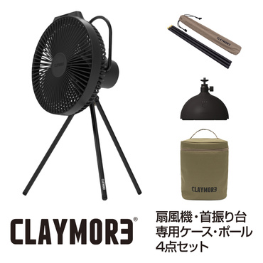 4点セット 充電式サーキュレーター 首振り台 専用ケース 拡張パーツ