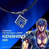 コラントッテ TAO ネックレス αARAN 【KENSHIRO 2025】 磁気ネックレス