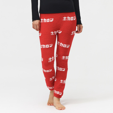 エモい腹巻ロングパンツ
