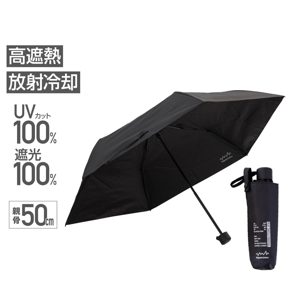 晴雨兼用 放射冷却生地の遮熱折りたたみ日傘 50cm(-)