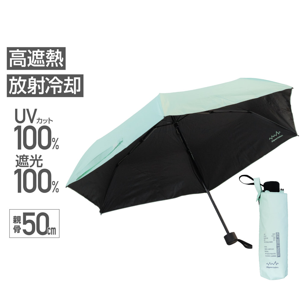 晴雨兼用 放射冷却生地の遮熱折りたたみ日傘 50cm(-)