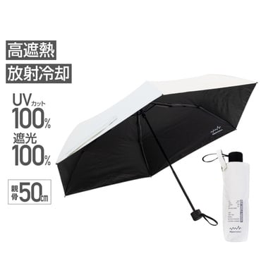 晴雨兼用 放射冷却生地の遮熱折りたたみ日傘 50cm