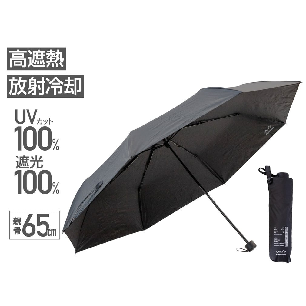 晴雨兼用 放射冷却生地の遮熱折りたたみ日傘 65cm(-)