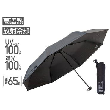晴雨兼用 放射冷却生地の遮熱折りたたみ日傘 65cm