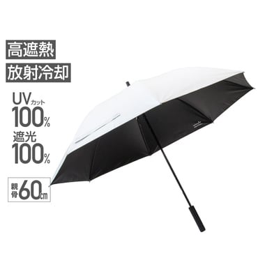 晴雨兼用 放射冷却生地の遮熱日傘60cm