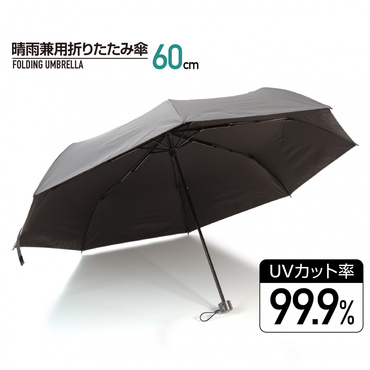 折り畳み傘 晴雨兼用 日傘 男性 大型 遮熱 UVカット99％ 男女兼用 スポーツ観戦(--FREE)