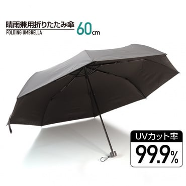 折り畳み傘 晴雨兼用 日傘 男性 大型 遮熱 UVカット99％ 男女兼用 スポーツ観戦