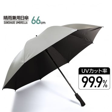 ゴルフ傘 晴雨兼用 日傘 男性 大型 遮熱 UVカット99％ 男女兼用 スポーツ観戦