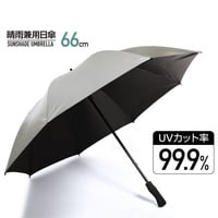 ゴルフ傘 晴雨兼用 日傘 男性 大型 遮熱 UVカット99％ 男女兼用 スポーツ観戦