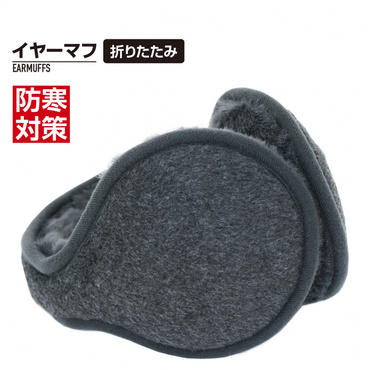 耳当て イヤーマフラー 防寒 折り畳み