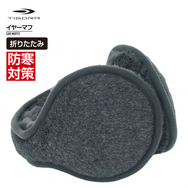 折りたたみできるイヤーマフ