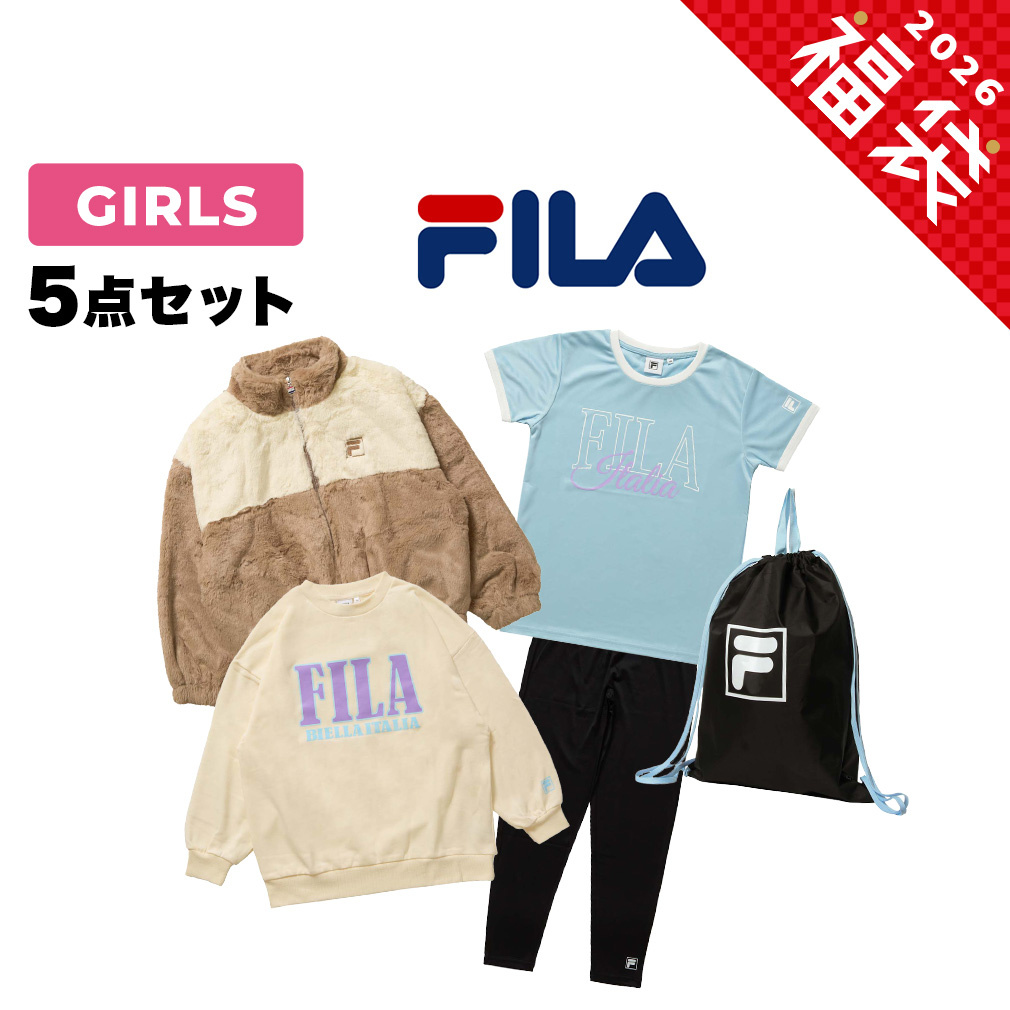 福袋 2026 フィラ スポーツウェア 5点セット 145-725 MLT ガールズ