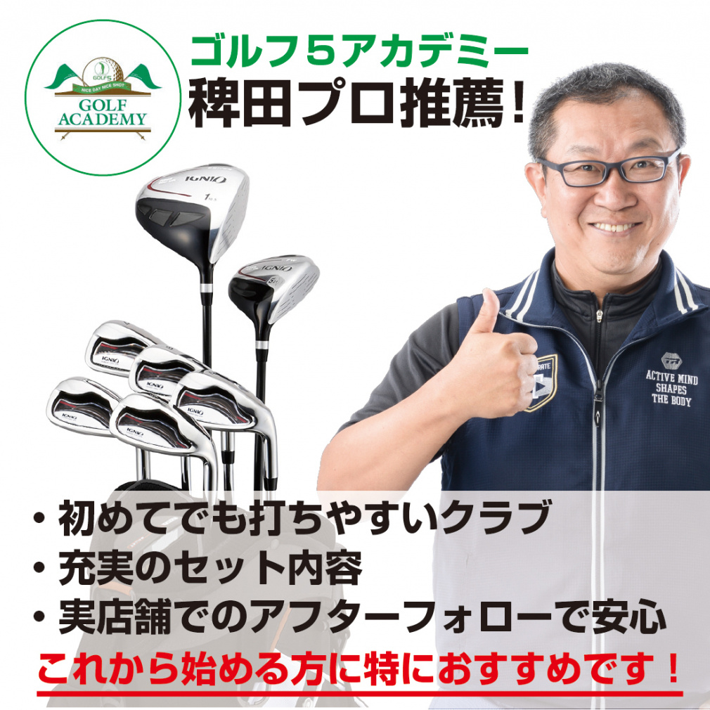クラブセット ゴルフ5おすすめ 初心者におすすめ｜Alpen Online