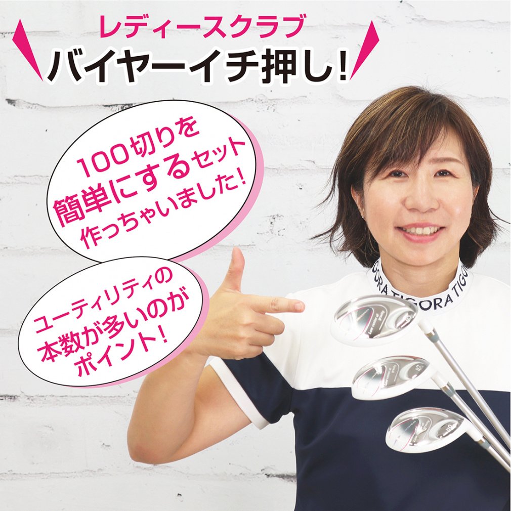 ティゴラ Under100 レディス クラブセット キャディバック付き