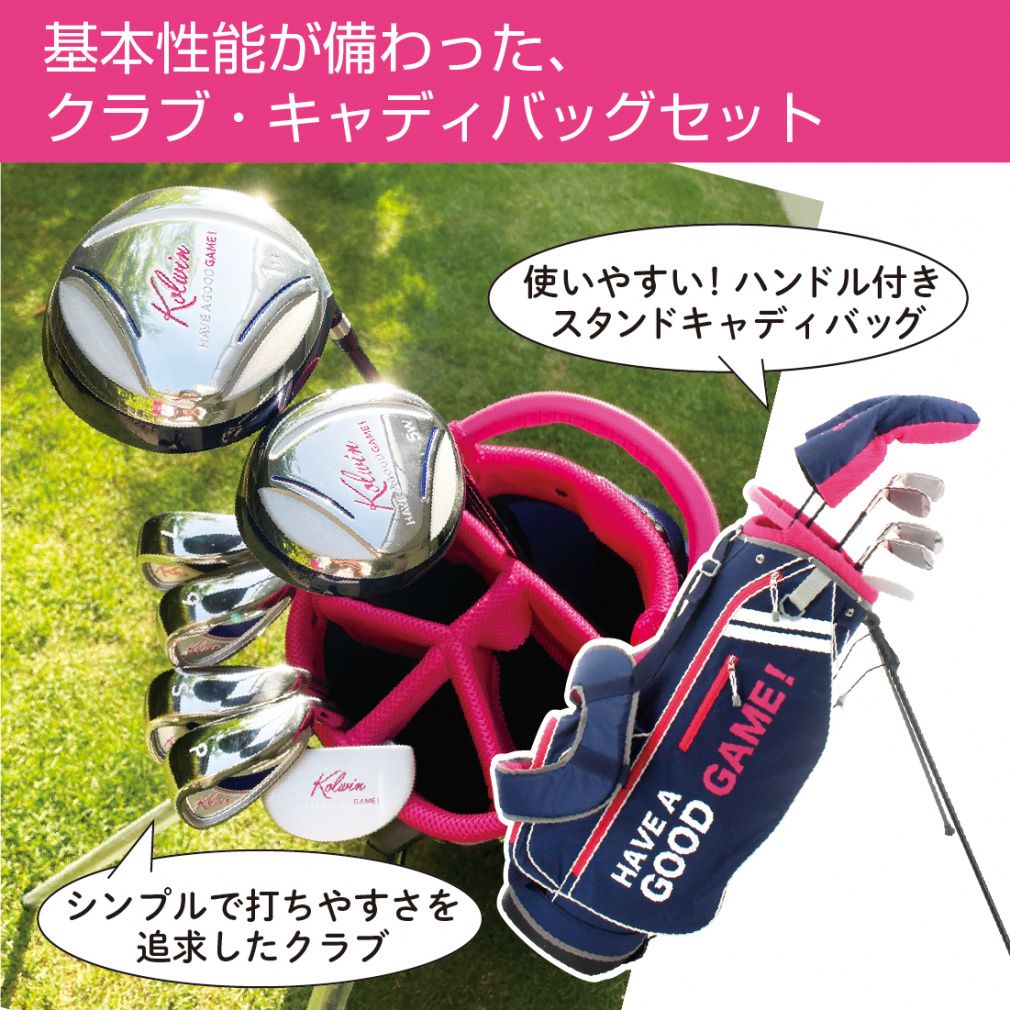 キャディバッグ ゴルフバッグ ボール　ハーフセット　練習用クラブおまけ付き！！ KOLWIN ハーフクラブセット キャディーバッグ付き｜Alpen Online