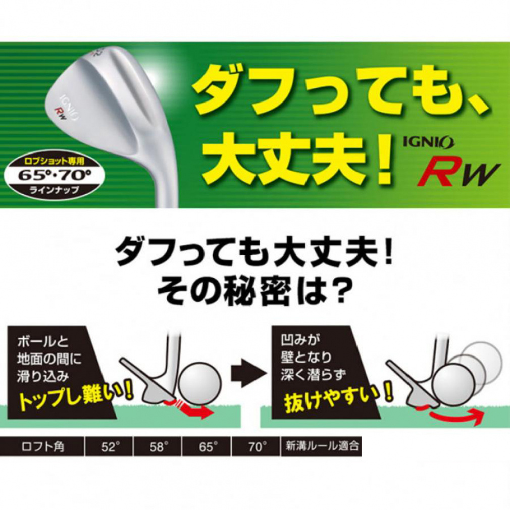 イグニオ RW ウェッジ 52度 ダフっても大丈夫! お助け IGNIO イグニオ RW ウェッジ 52度 ダフっても大丈夫! お助け IGNIO