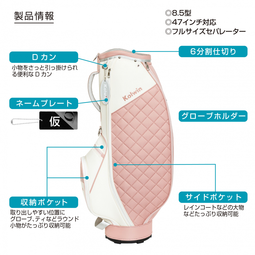 コルウィン レディース 軽量 キャディバッグ 8.5型 (KO-0B2004CB
