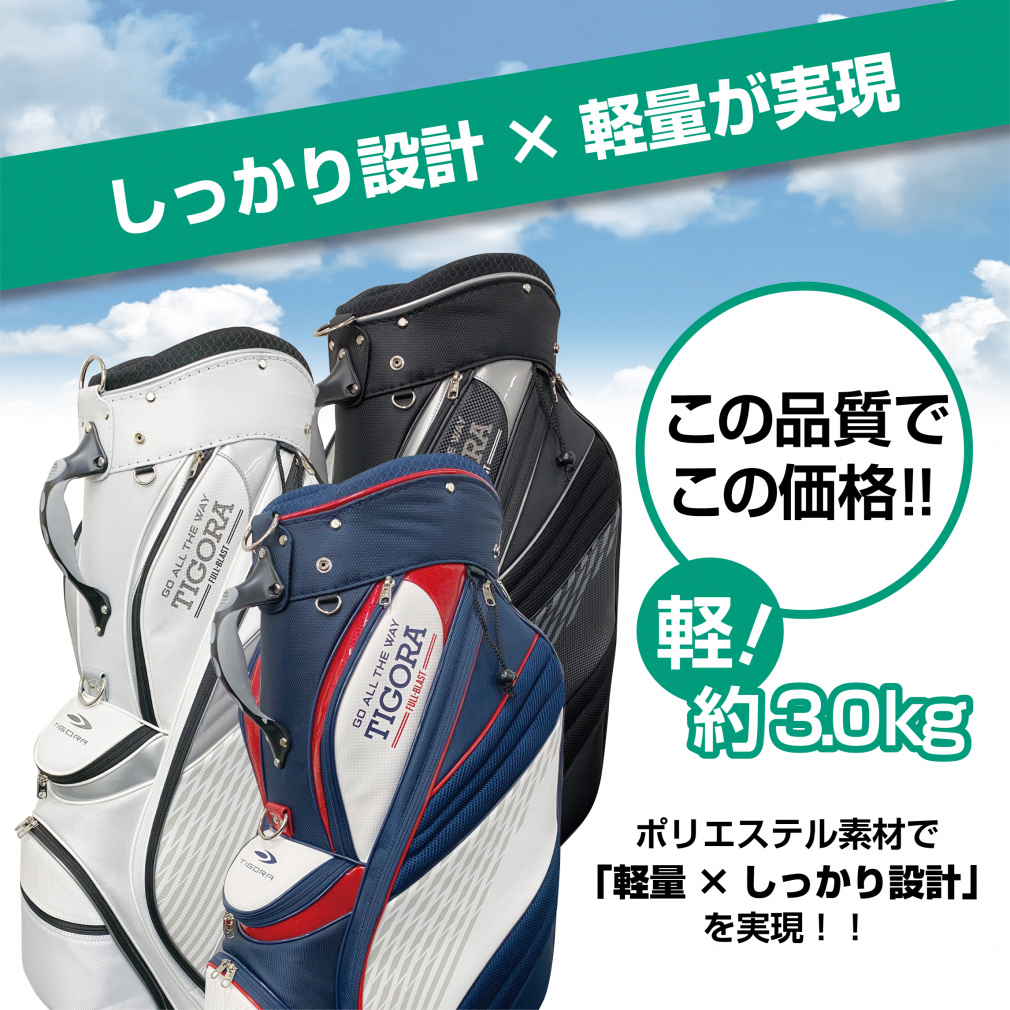 ティゴラ 軽量 キャディバッグ 9型 (TR-0B1042CB) 軽量 3.0kg 握り