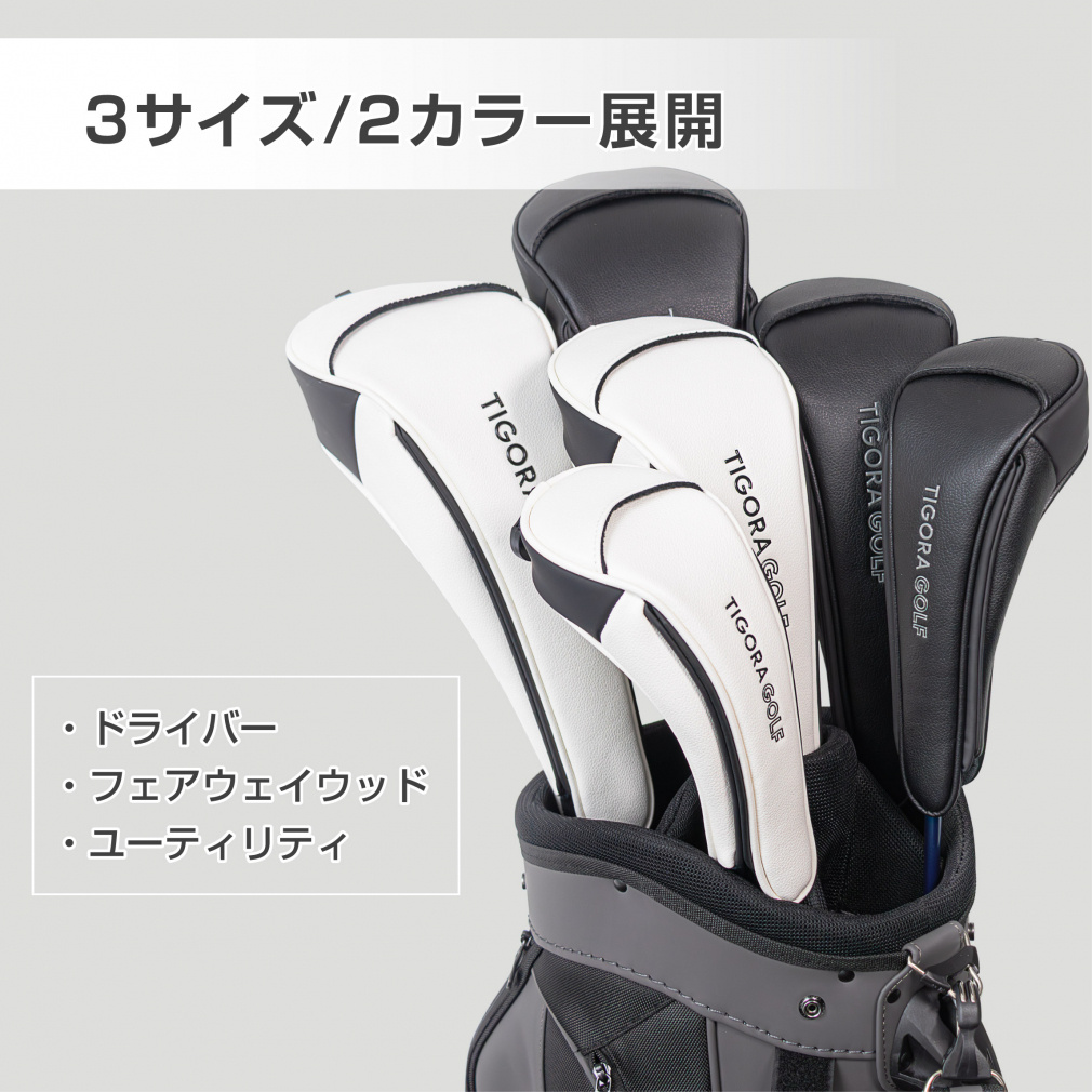 ティゴラ マグネットで着脱しやすいヘッドカバー フェアウェイウッド用