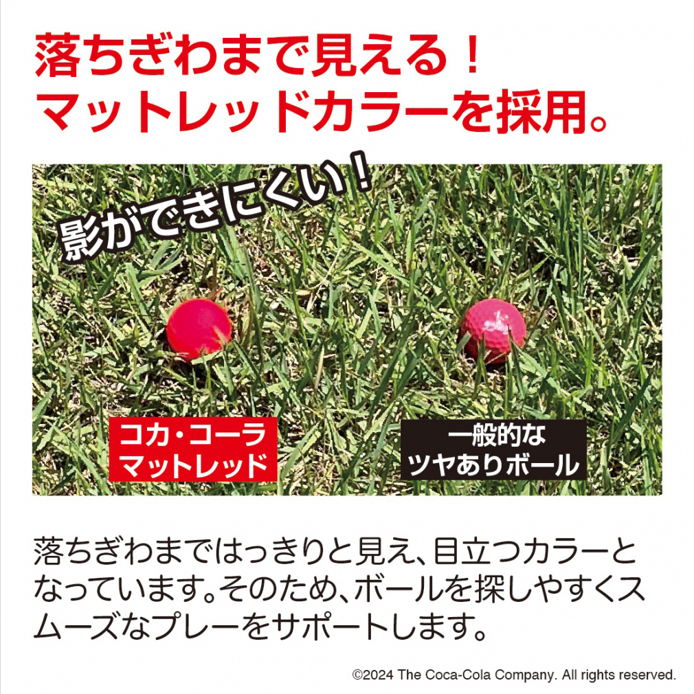 コカ・コーラ マットレッド 落ち側まで見える！ 艶消し 目立つ 探し