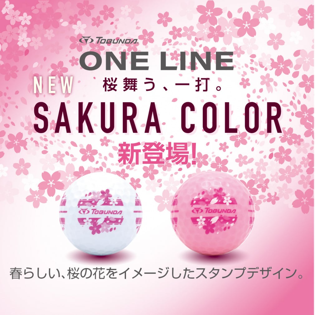 トブンダ ワンライン さくらカラー 飛ぶ！カップへ導くライン！ 適合球
