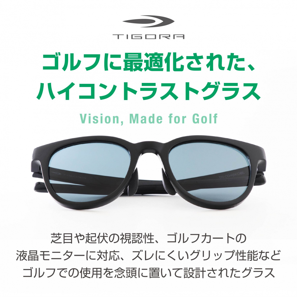 ティゴラ ゴルフ 練習器具 芝目の見やすいハイコントラストレンズ搭載