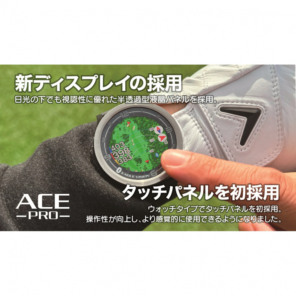 距離計 イーグルビジョン エースプロ ブラック ACE PRO BK ゴルフ 距離