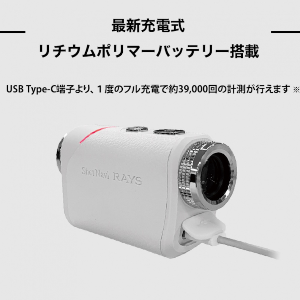 レーザー距離計 ショットナビ レーザースナイパーレイズ ホワイト