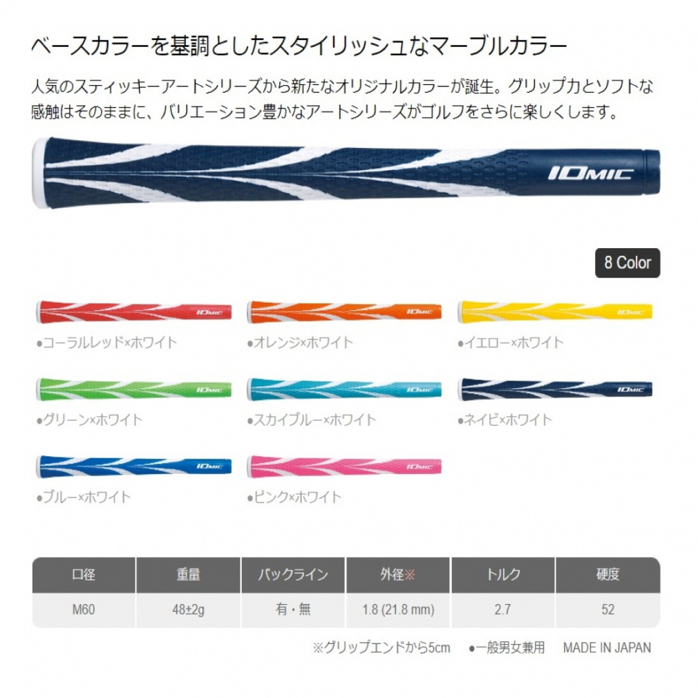IOMIC イオミック Sticky Opus3 1.8 スティッキー オーパス3 アート