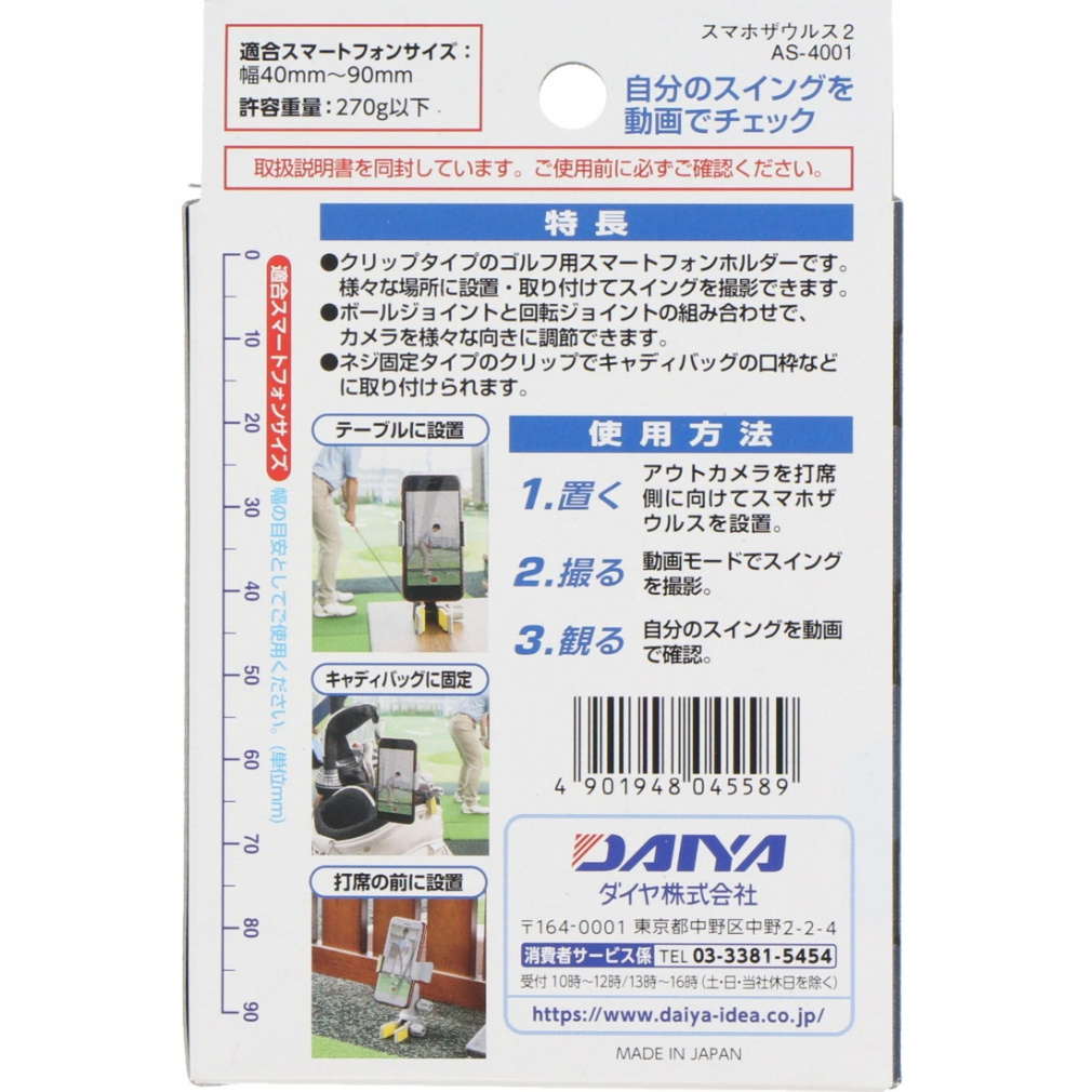 ダイヤゴルフ スマホザウルス2 (AS-4001) 置く・挟むを 1 台で可能に