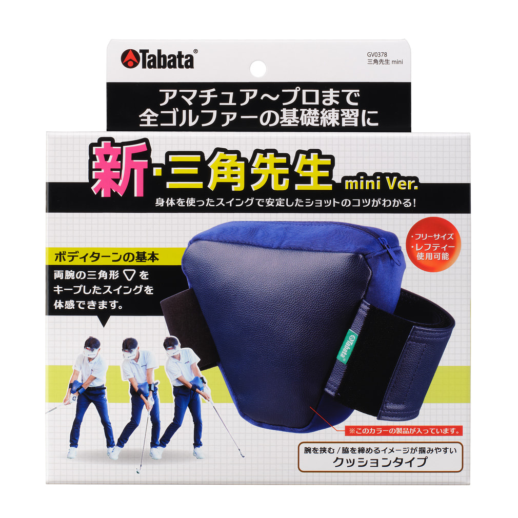 三角先生mini GV0378 B (GV0378 B) ゴルフ スイング練習小物｜Alpen