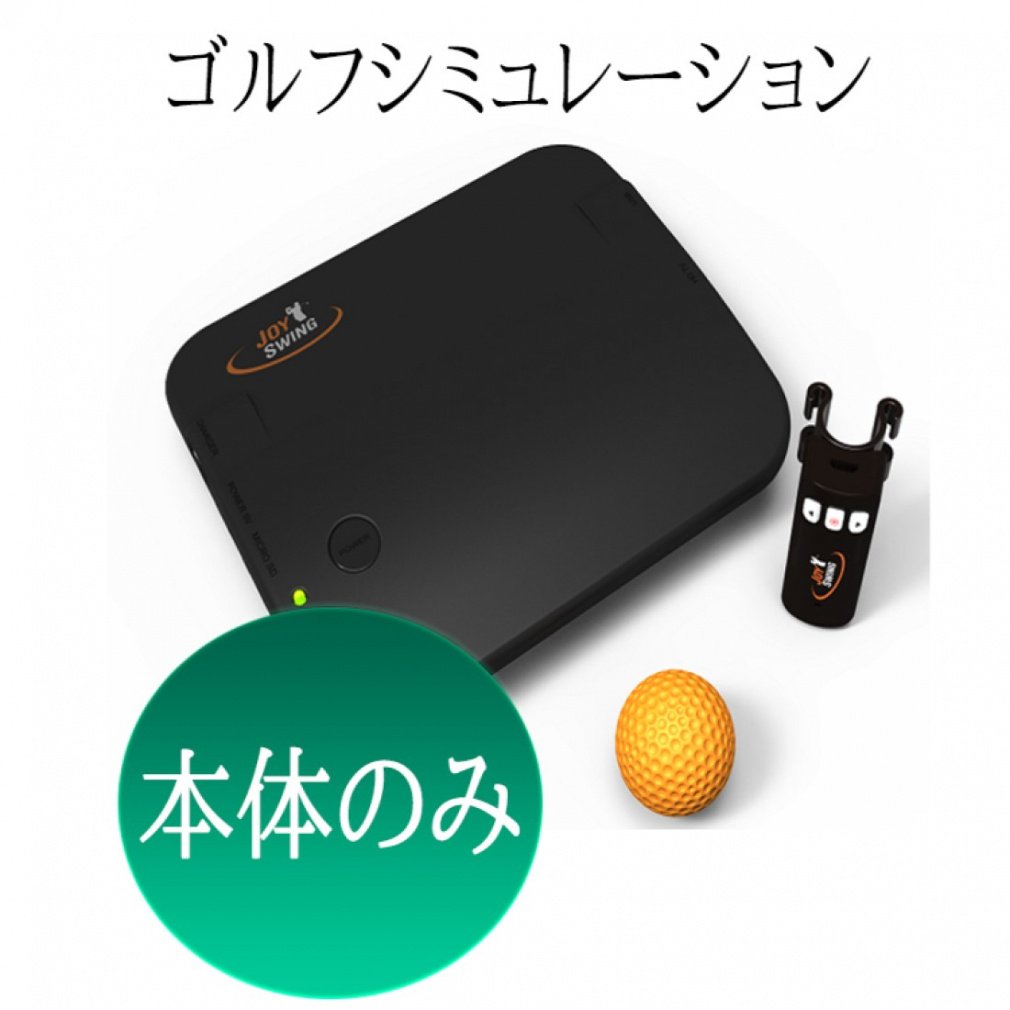 ゴルフ スイング測定器 JOY SWING ジョイスウィング シミュレーション